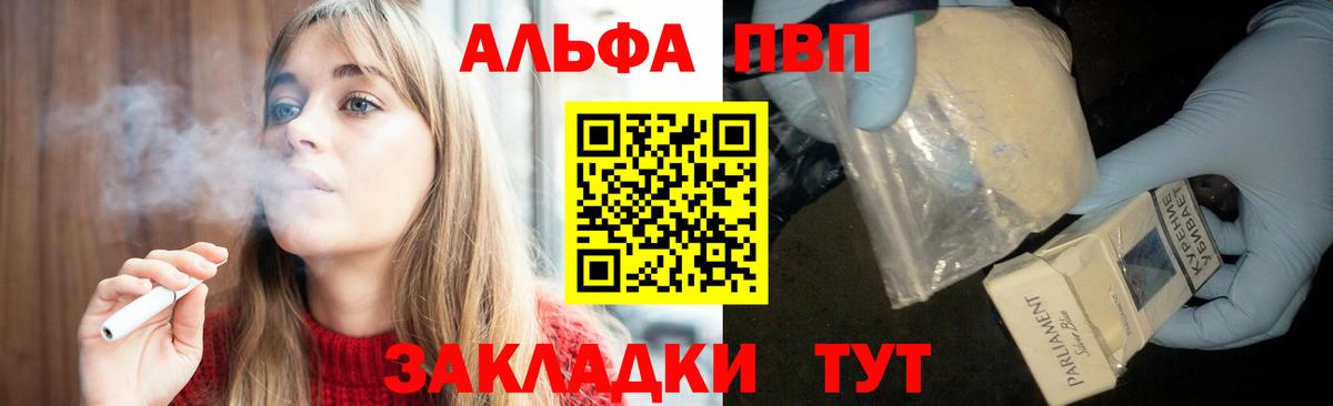 Alfa_PVP Crystall  A PVP VHQ  A-PVP СК КРИС  Вход с VPN  Киреевск 