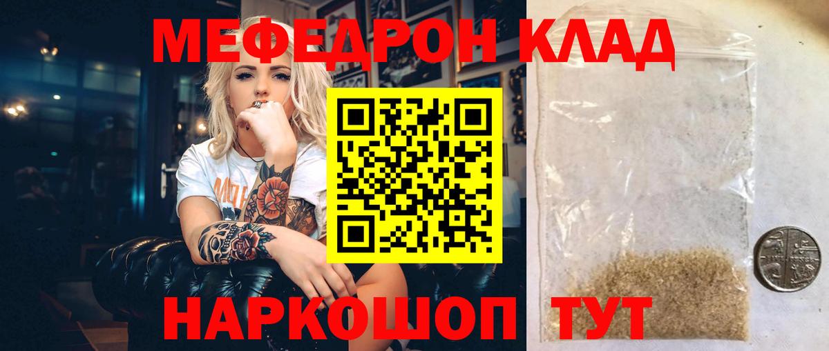 Меф VHQ  Вход с VPN  Мефедрон  МЯУ-МЯУ  Киреевск  Меф мука 