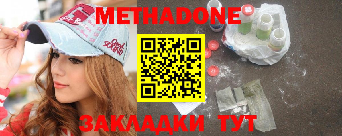 Метадон VHQ  Вход с VPN  Метадон мёд  Киреевск 