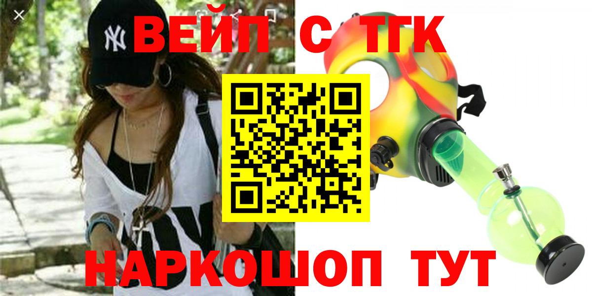 ТГК вейп с тгк  Вход с VPN  Киреевск  Дистиллят ТГК концентрат 